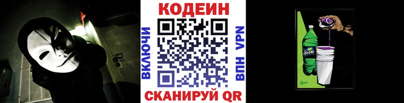 Кодеин Purple Drank Комсомольск