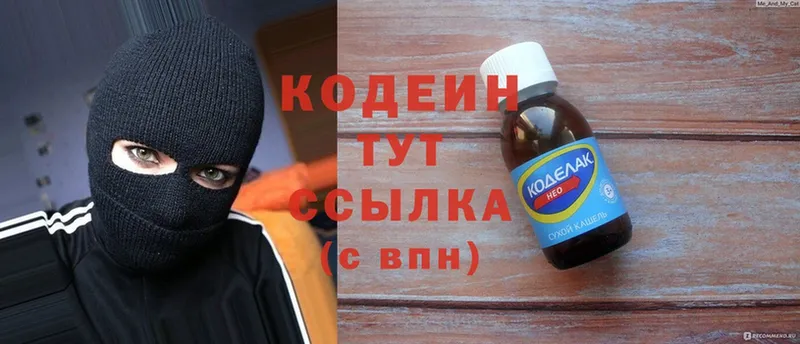 Кодеиновый сироп Lean Purple Drank  где купить наркотик  KRAKEN ссылка  Комсомольск 